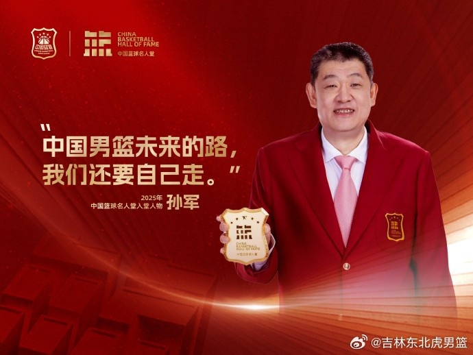 九游官网-重磅预告｜今晚主场致敬“虎王”孙军 一同见证吉林篮球荣耀时刻